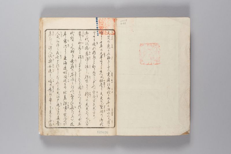安政見聞誌 上 - ページ 2