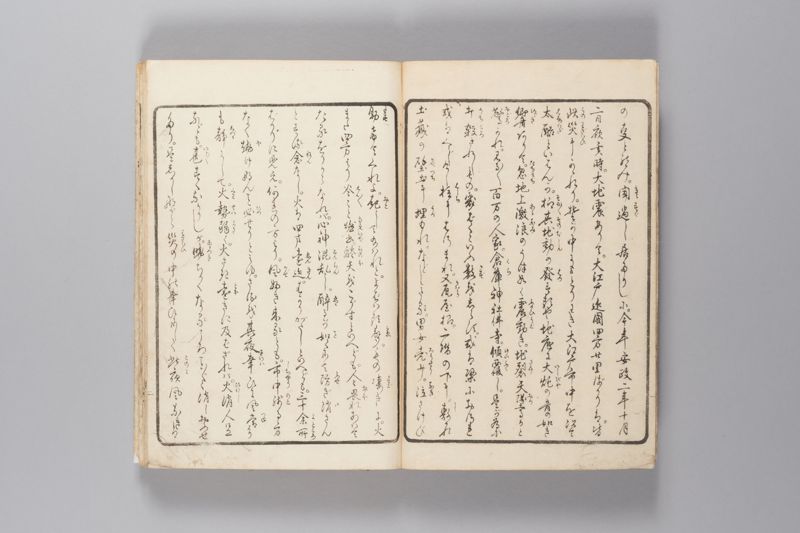 安政見聞誌 上 - ページ 3