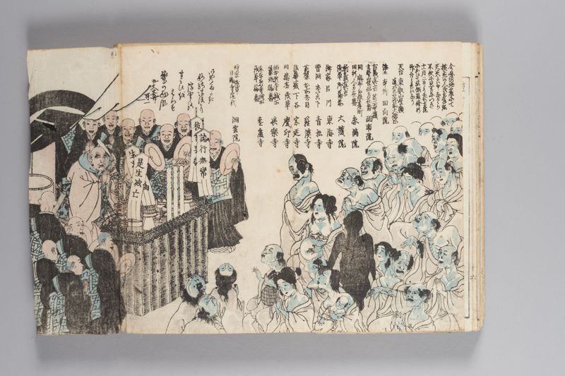 安政見聞誌 上 - ページ 20