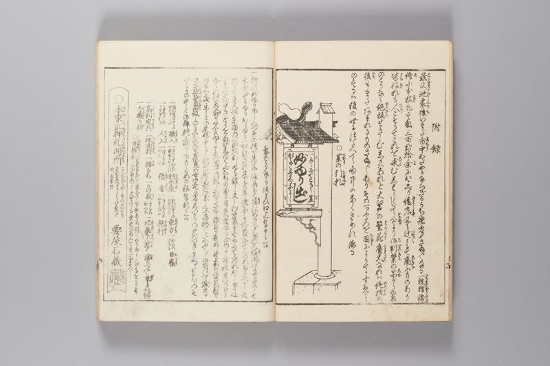 安政見聞誌 中 - ページ 7