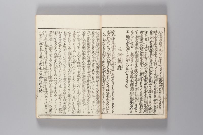 安政見聞誌 中 - ページ 9