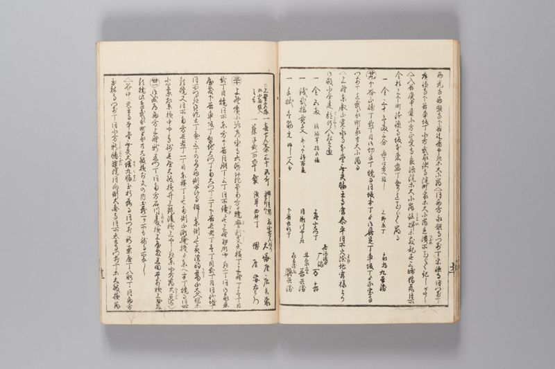 安政見聞誌 中 - ページ 15