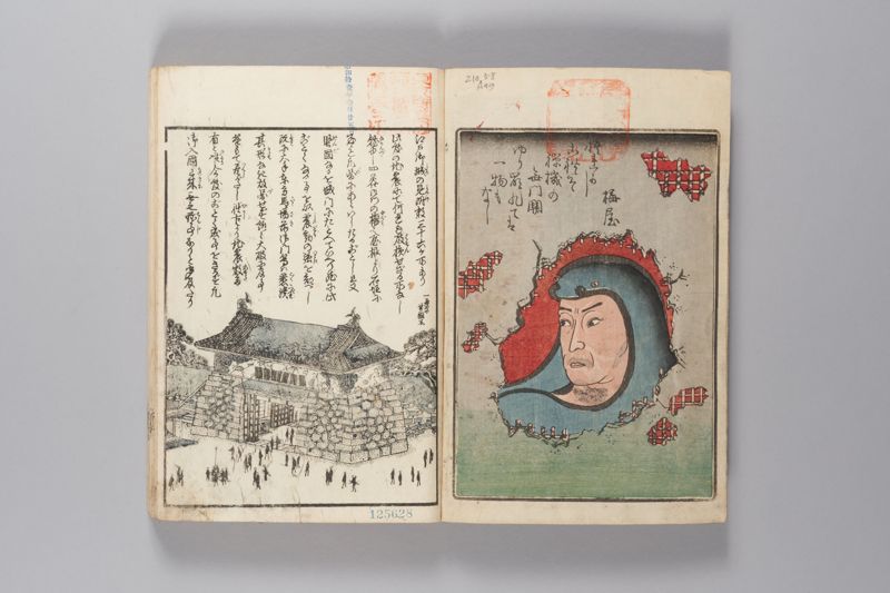 安政見聞誌 下 - ページ 2