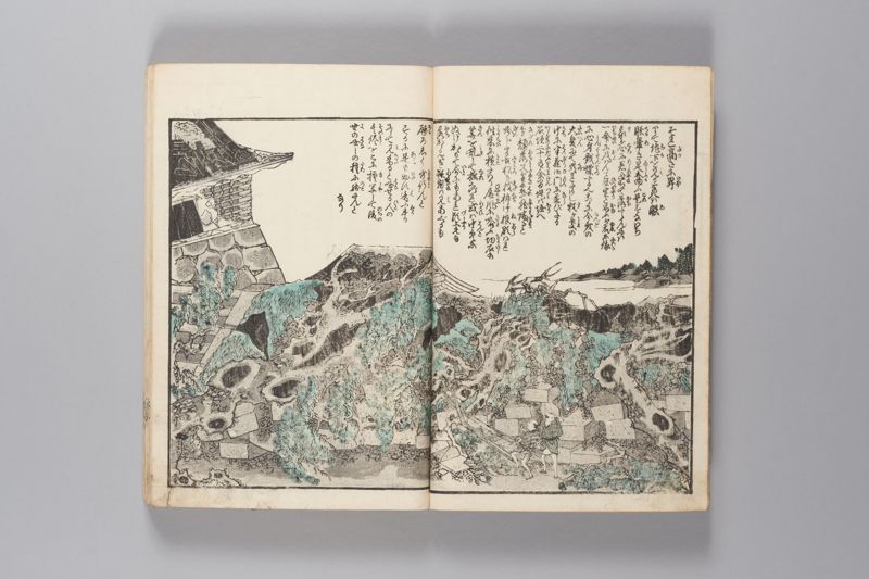 安政見聞誌 下 - ページ 3