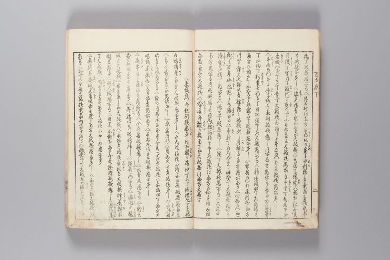 安政見聞誌 下 - ページ 4