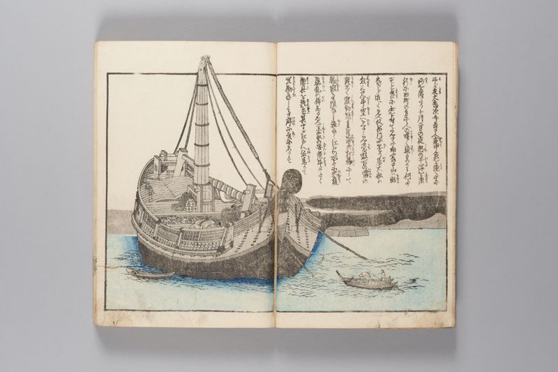 安政見聞誌 下 - ページ 6