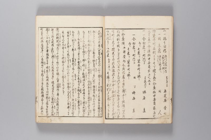 安政見聞誌 下 - ページ 9