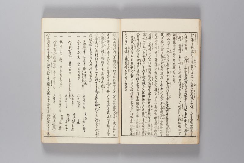 安政見聞誌 下 - ページ 11