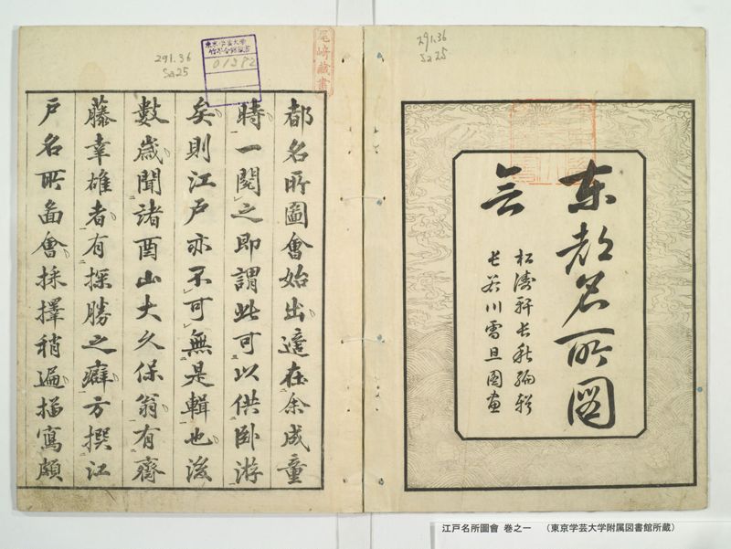 江戸名所図会 20巻 巻之1 - ページ 2