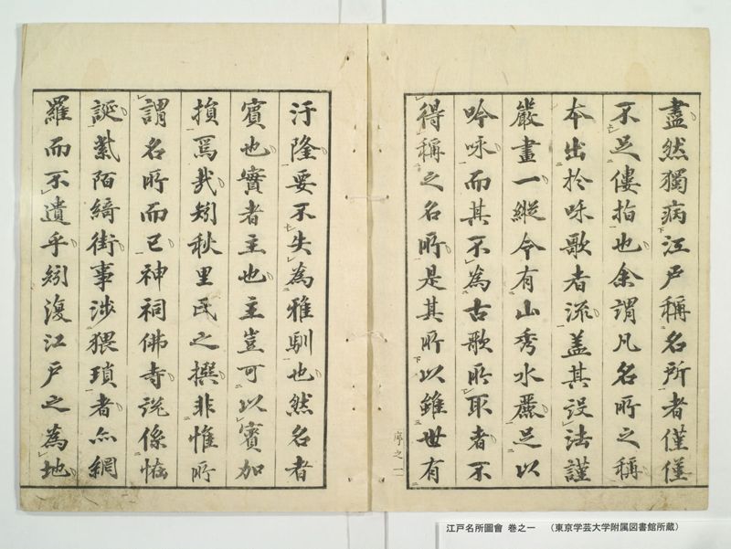 江戸名所図会 20巻 巻之1 - ページ 3