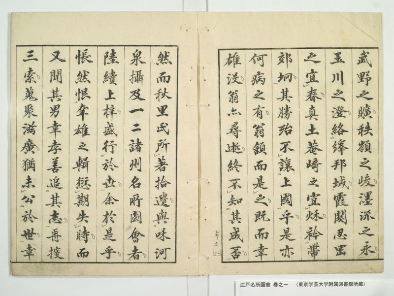江戸名所図会 20巻 巻之1 - ページ 4