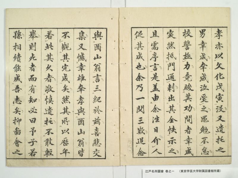 江戸名所図会 20巻 巻之1 - ページ 5