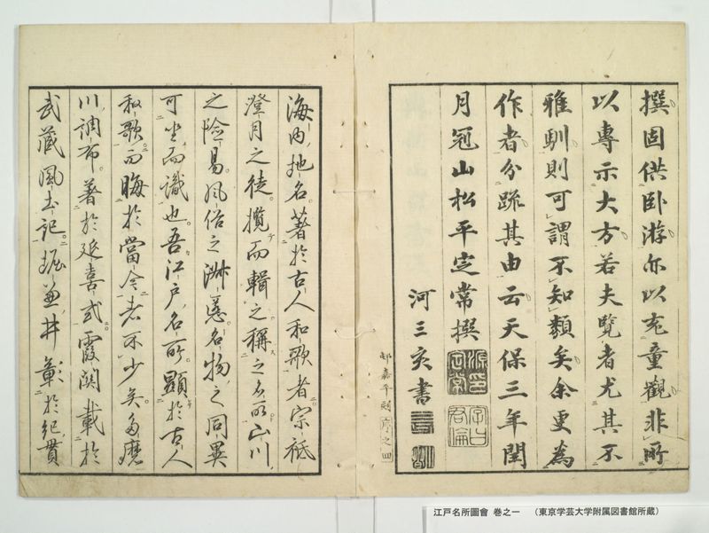 江戸名所図会 20巻 巻之1 - ページ 6