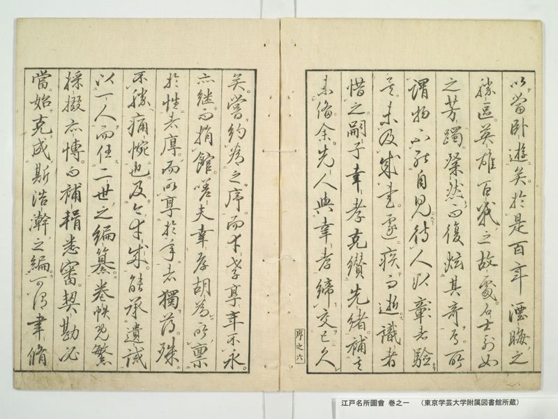 江戸名所図会 20巻 巻之1 - ページ 8