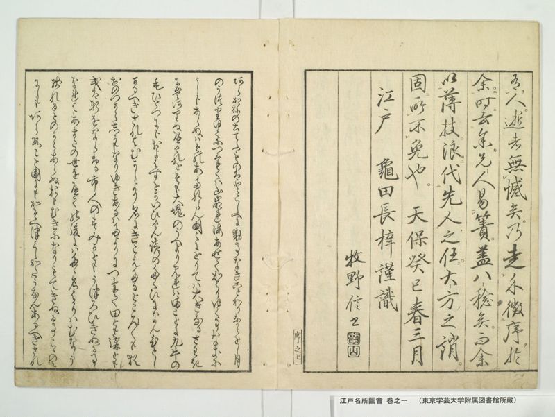 江戸名所図会 20巻 巻之1 - ページ 9