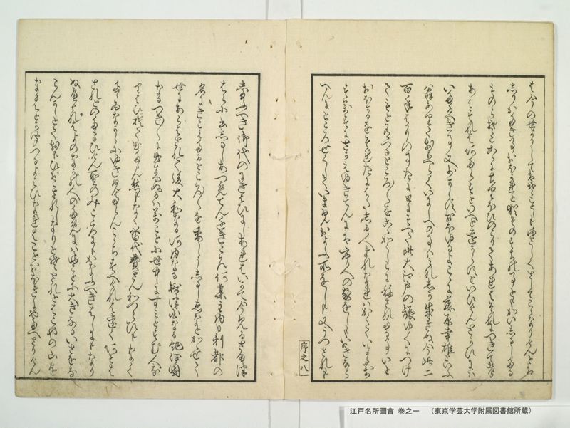 江戸名所図会 20巻 巻之1 - ページ 10