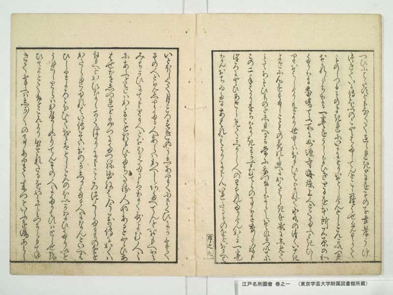 江戸名所図会 20巻 巻之1 - ページ 11
