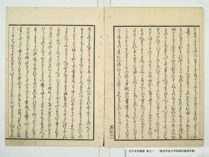 江戸名所図会 20巻 巻之1 - ページ 12