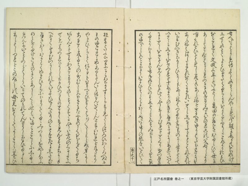 江戸名所図会 20巻 巻之1 - ページ 13