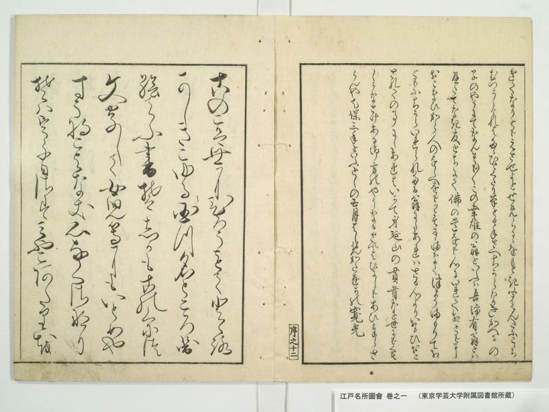 江戸名所図会 20巻 巻之1 - ページ 14