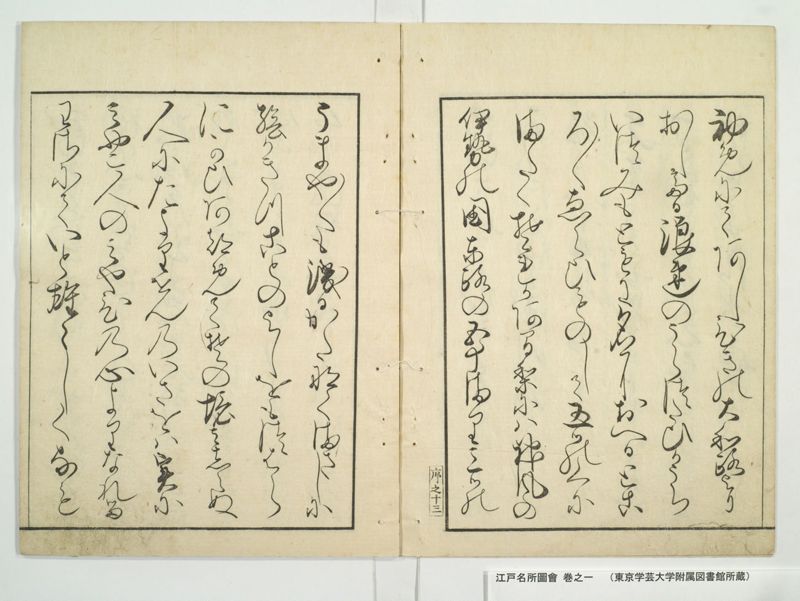 江戸名所図会 20巻 巻之1 - ページ 15