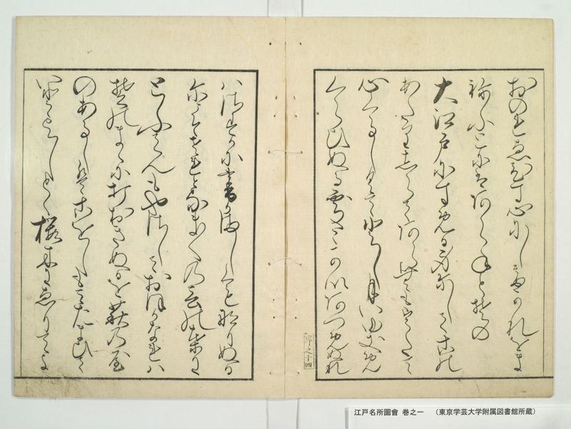 江戸名所図会 20巻 巻之1 - ページ 16