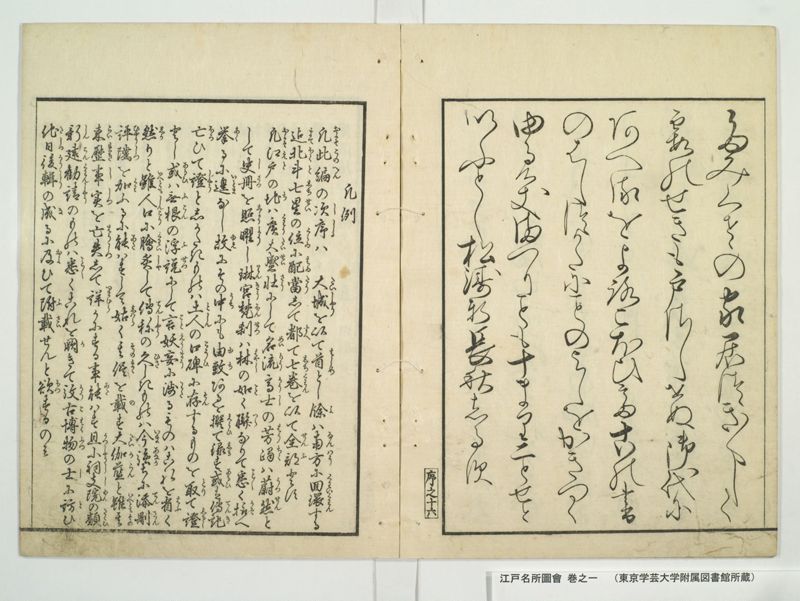 江戸名所図会 20巻 巻之1 - ページ 18