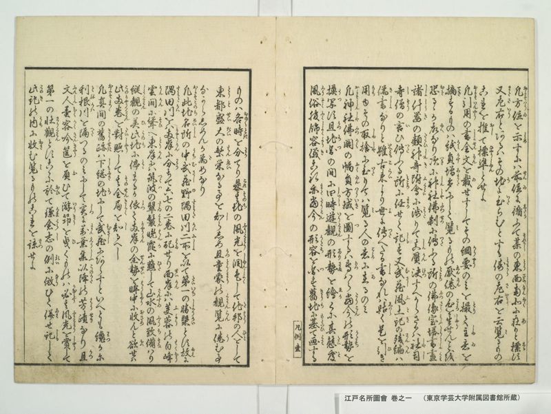 江戸名所図会 20巻 巻之1 - ページ 19