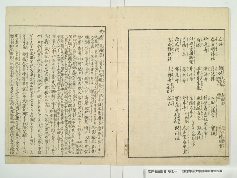 江戸名所図会 20巻 巻之1 - ページ 22
