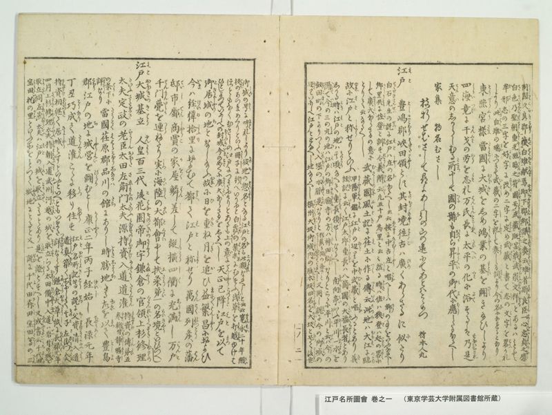 江戸名所図会 20巻 巻之1 - ページ 24