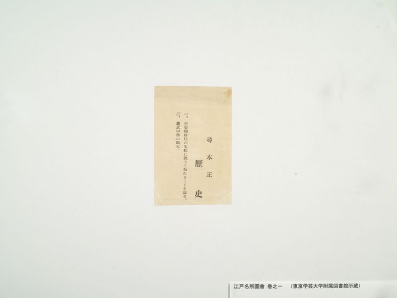 江戸名所図会 20巻 巻之1 - ページ 25
