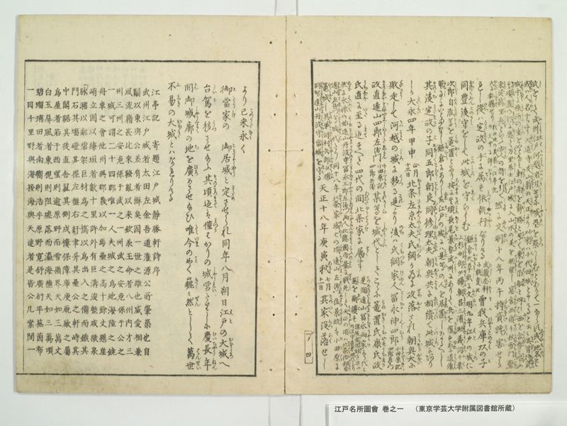 江戸名所図会 20巻 巻之1 - ページ 27