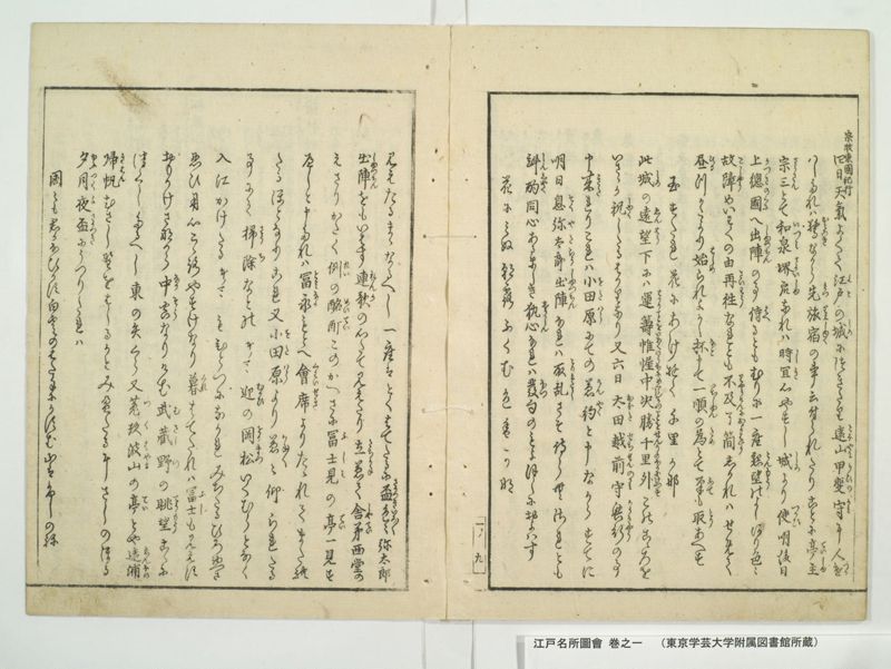 江戸名所図会 20巻 巻之1 - ページ 32