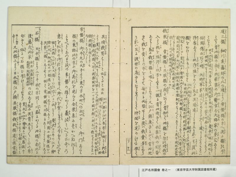 江戸名所図会 20巻 巻之1 - ページ 35