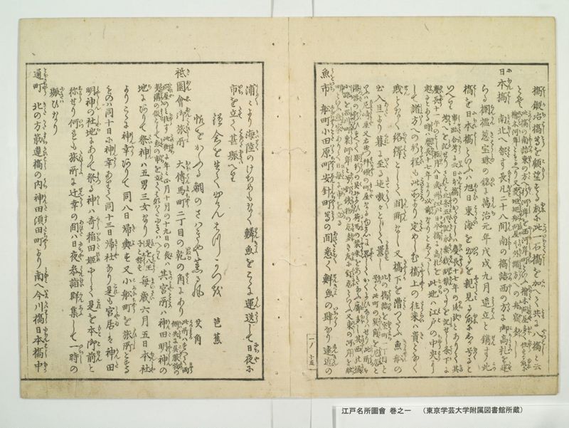 江戸名所図会 20巻 巻之1 - ページ 38