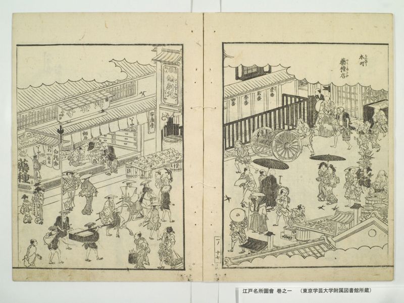 江戸名所図会 20巻 巻之1 - ページ 40