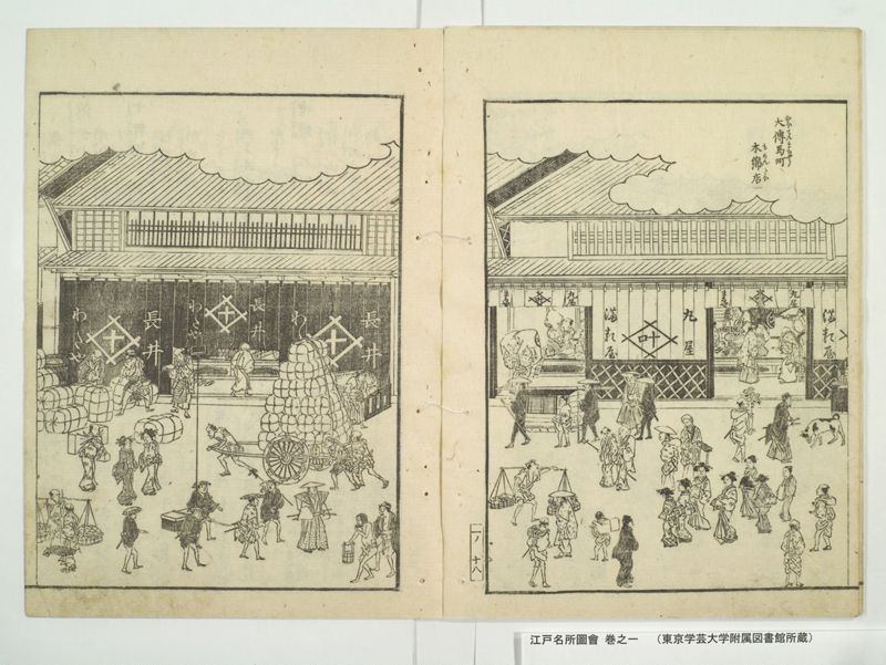 江戸名所図会 20巻 巻之1 - ページ 41
