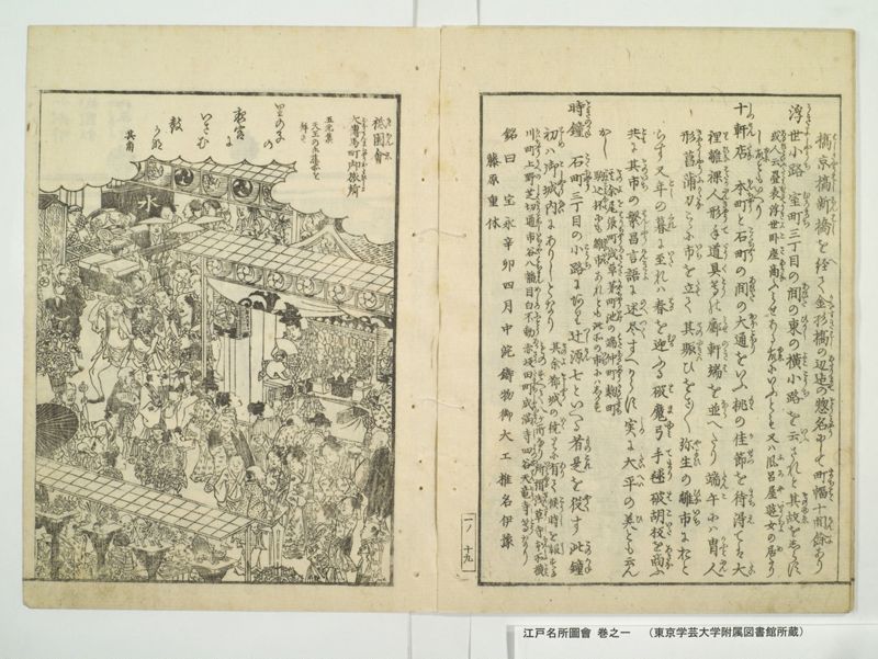 江戸名所図会 20巻 巻之1 - ページ 42
