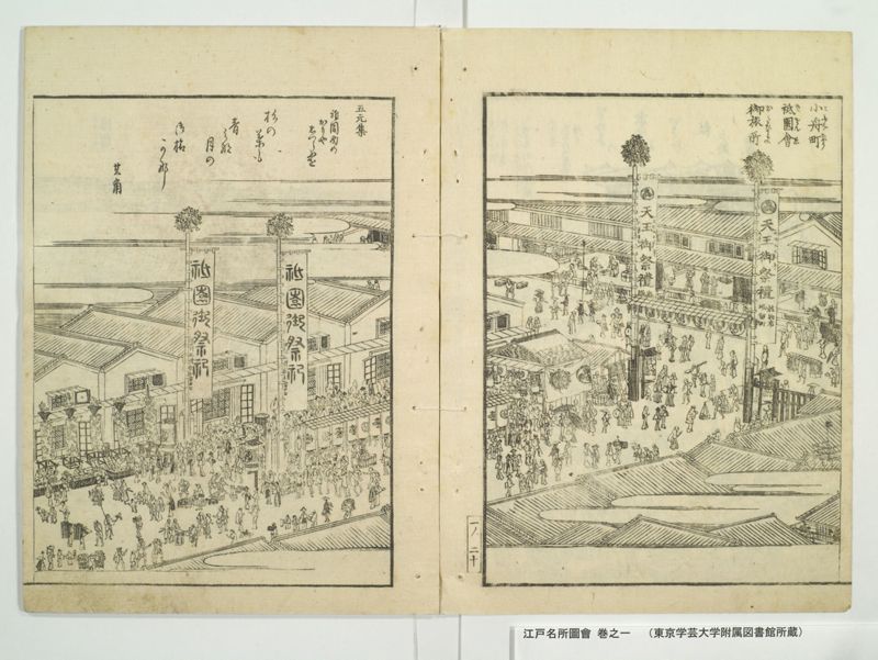 江戸名所図会 20巻 巻之1 - ページ 43