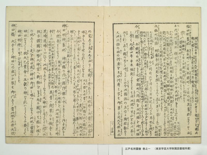 江戸名所図会 20巻 巻之1 - ページ 47