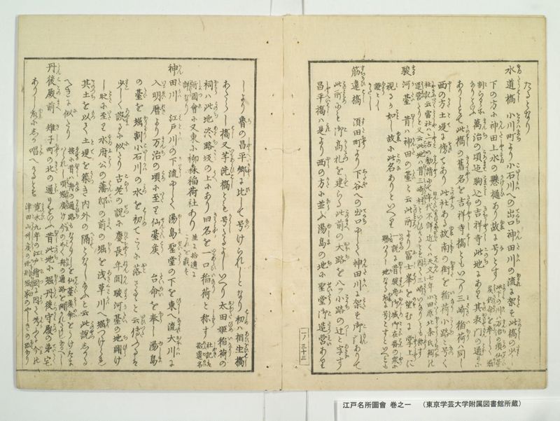 江戸名所図会 20巻 巻之1 - ページ 56