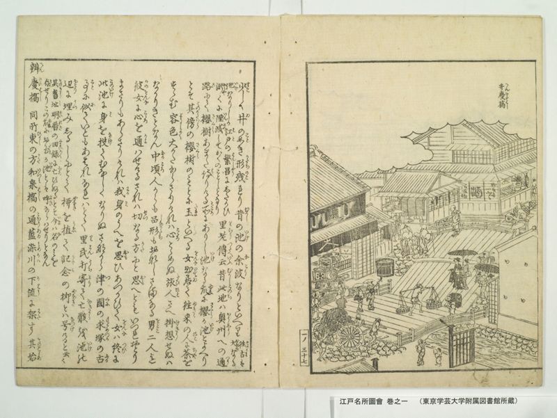 江戸名所図会 20巻 巻之1 - ページ 60