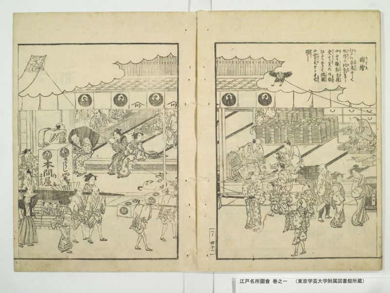 江戸名所図会 20巻 巻之1 - ページ 64