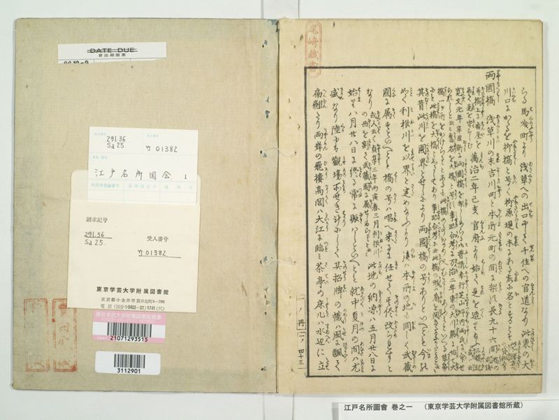 江戸名所図会 20巻 巻之1 - ページ 66