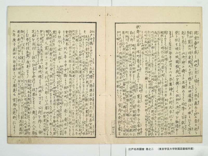 江戸名所図会 20巻 巻之2 - ページ 6