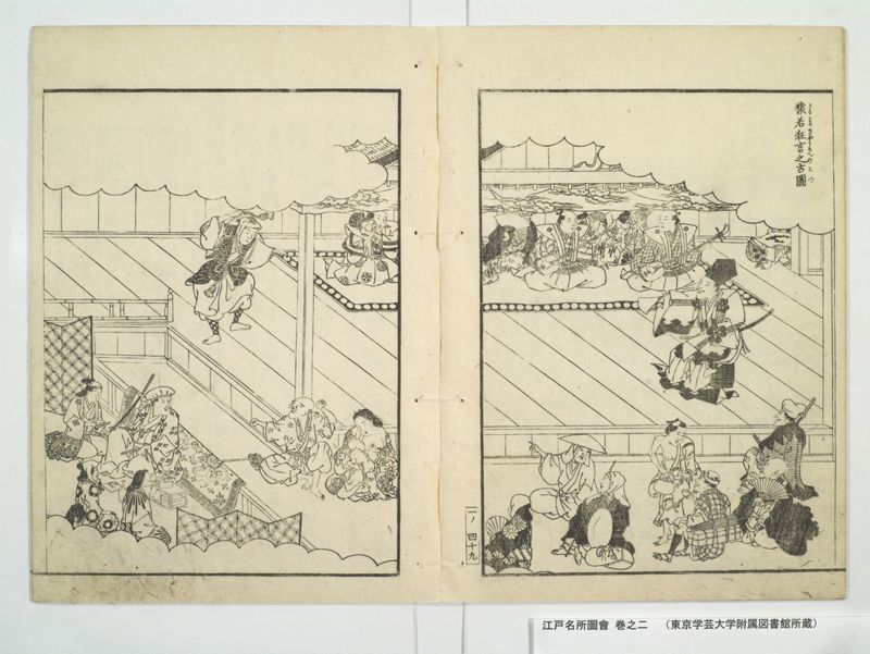 江戸名所図会 20巻 巻之2 - ページ 8