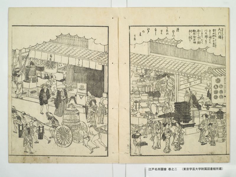 江戸名所図会 20巻 巻之2 - ページ 10