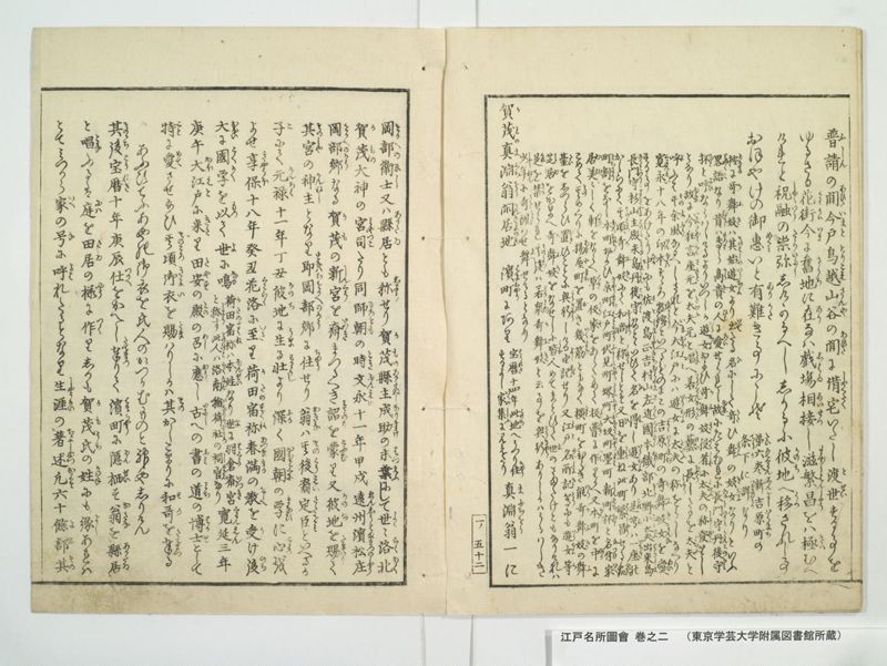 江戸名所図会 20巻 巻之2 - ページ 11