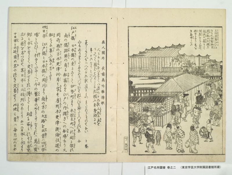 江戸名所図会 20巻 巻之2 - ページ 15