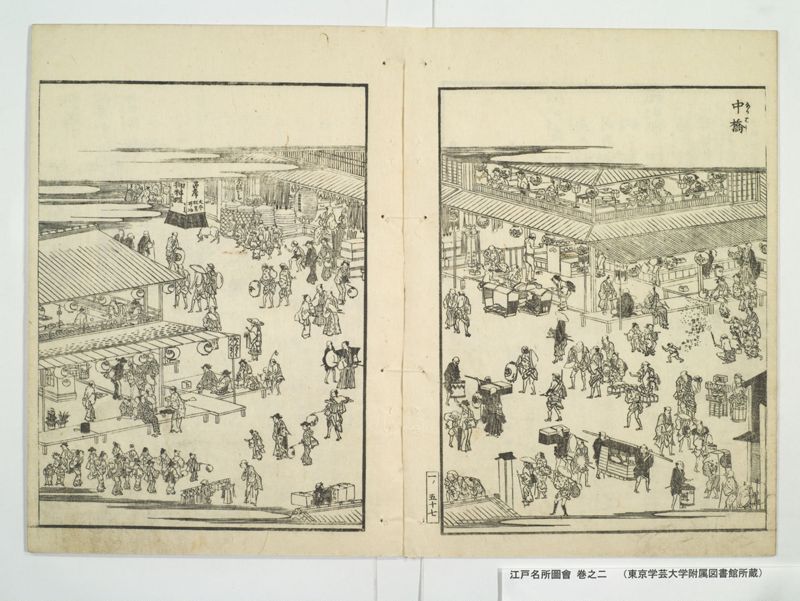 江戸名所図会 20巻 巻之2 - ページ 16
